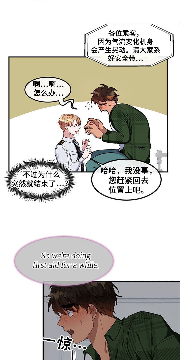 第19章：空乘服务：认出