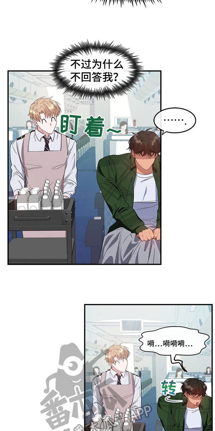 第19章：空乘服务：认出