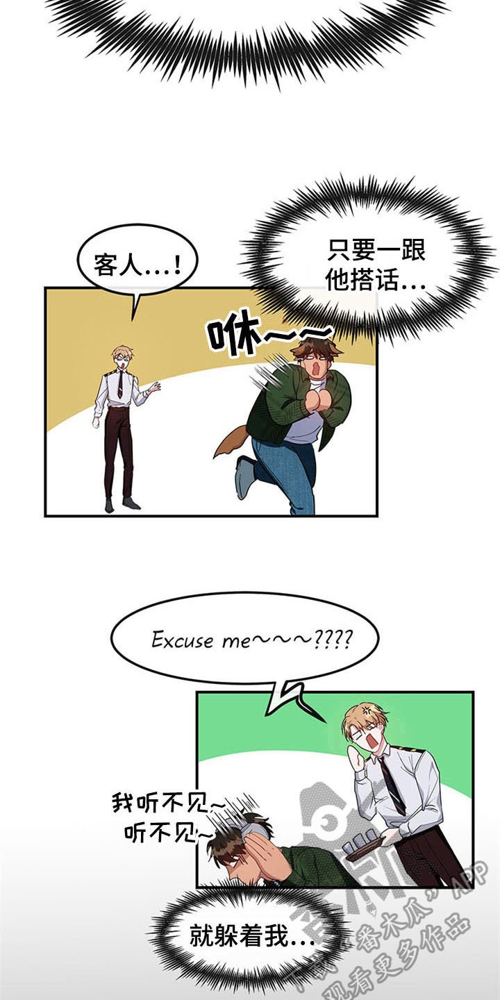 第19章：空乘服务：认出