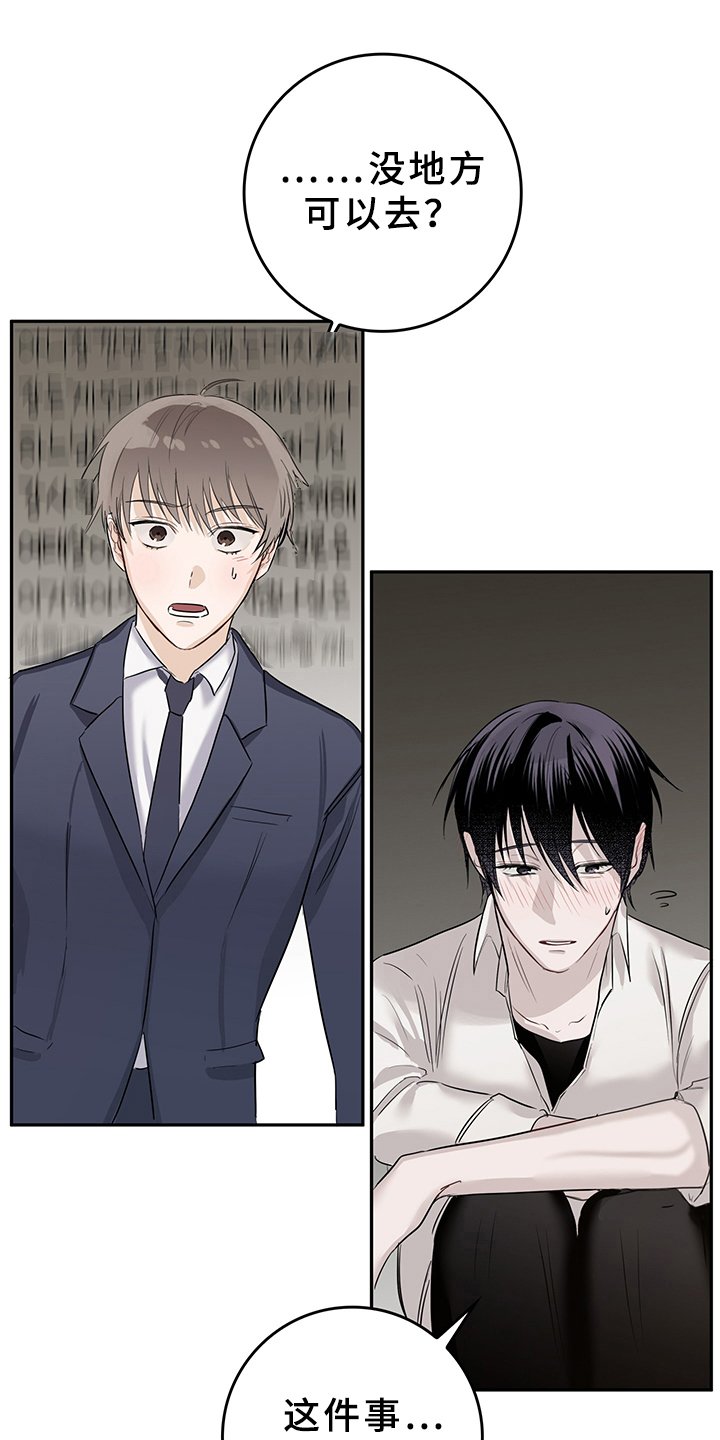 第2章：天降男友：收留