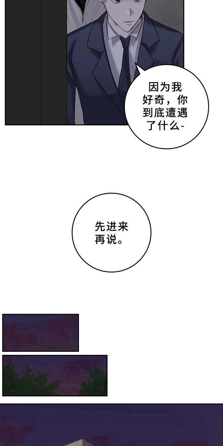 第2章：天降男友：收留