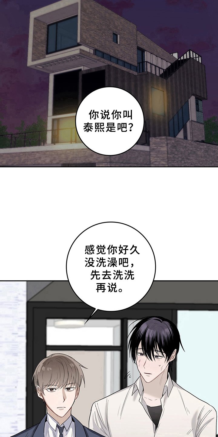 第2章：天降男友：收留