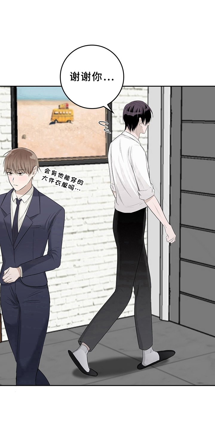 第2章：天降男友：收留