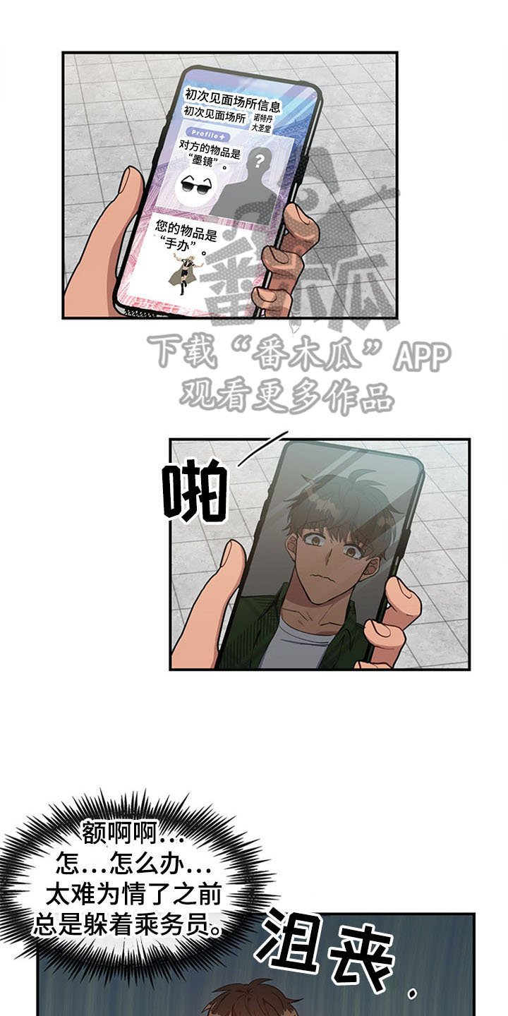 第20章：空乘服务：配对