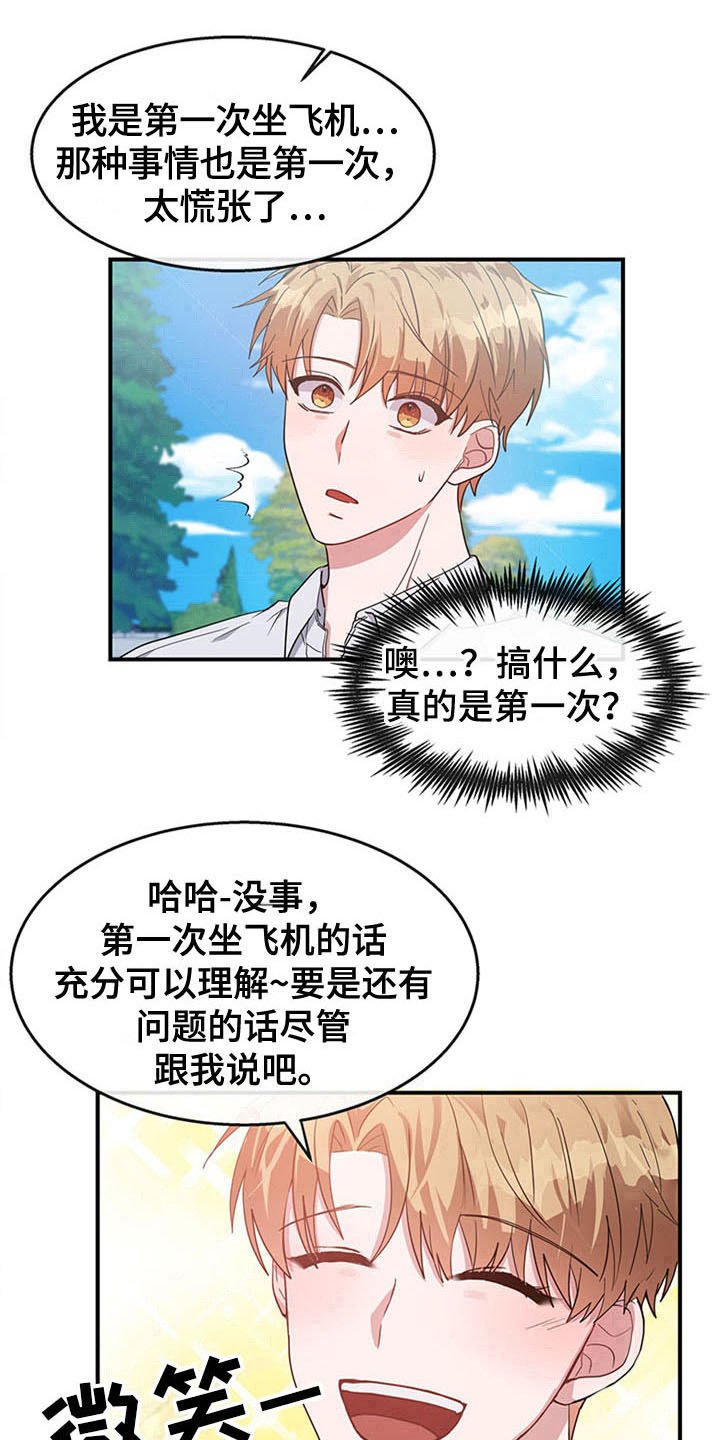 第20章：空乘服务：配对