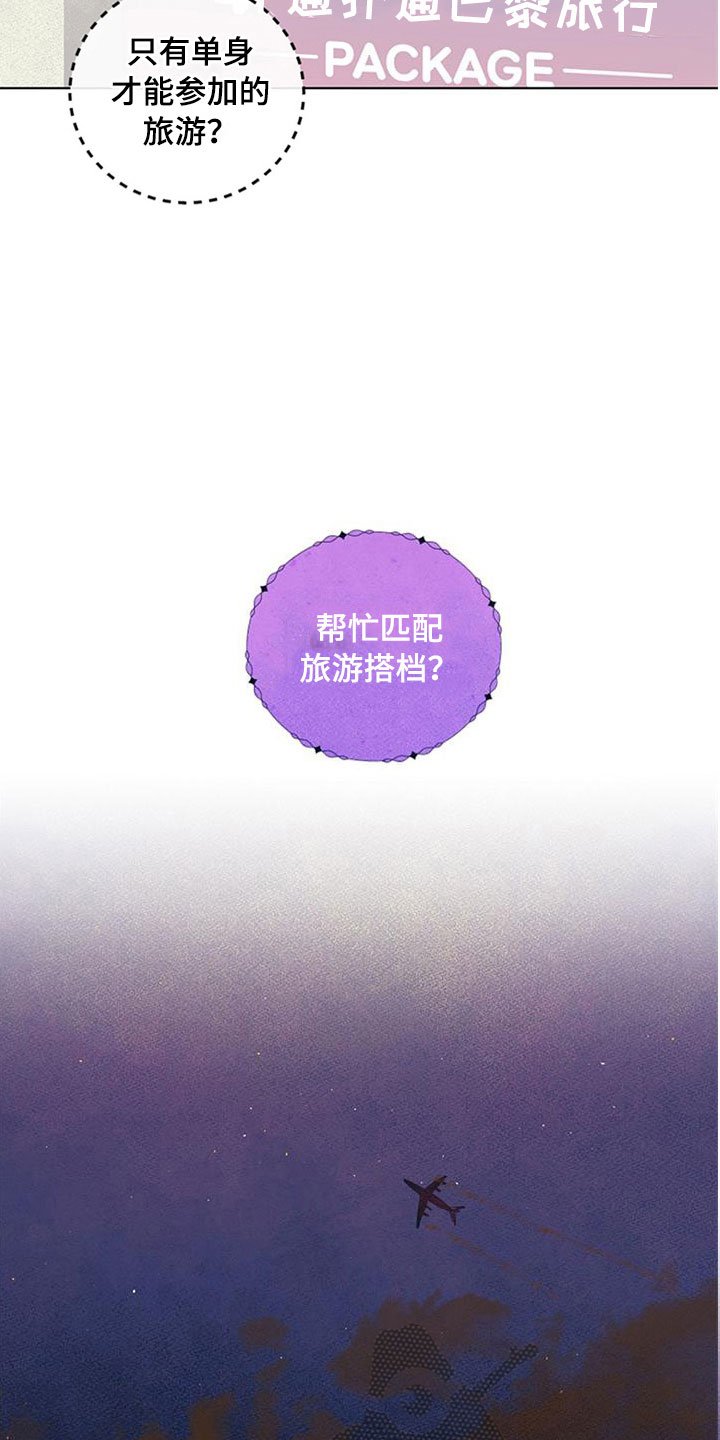 第24章：新古董伙伴：单身搭档旅游