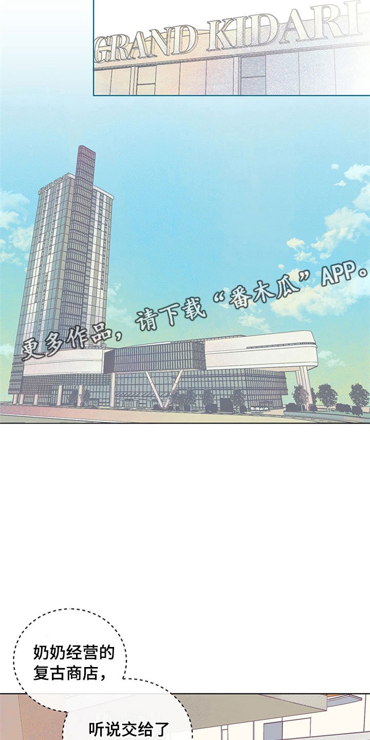 第25章：新古董伙伴：初次见面