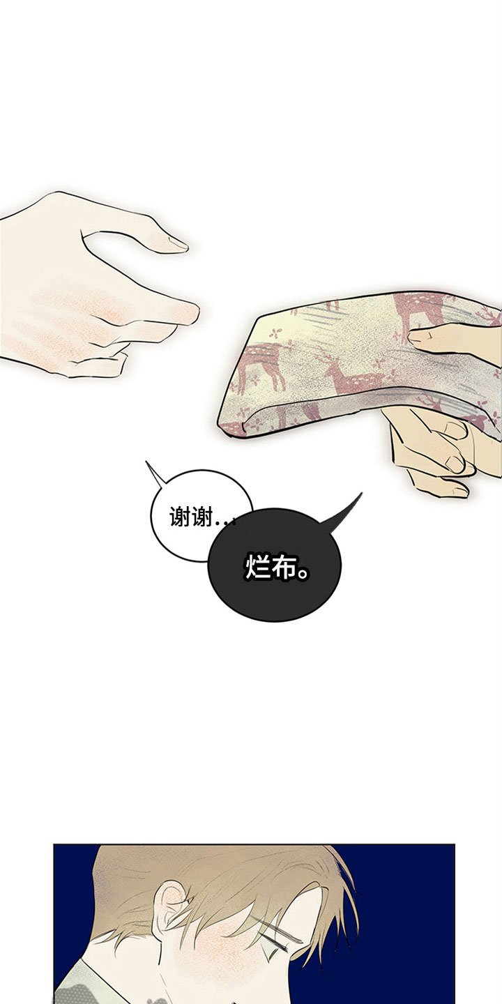 第25章：新古董伙伴：初次见面