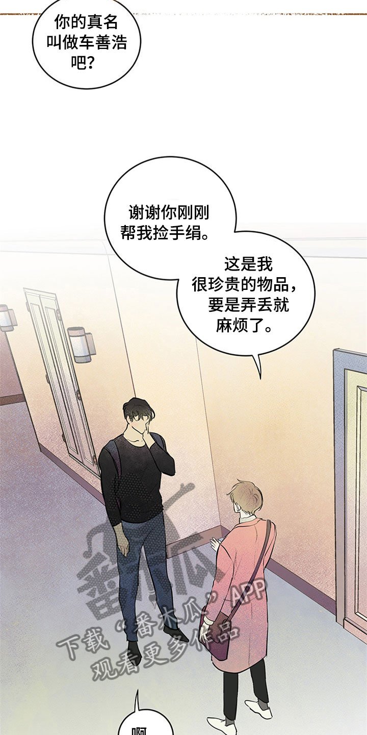 第26章：新古董伙伴：公主抱