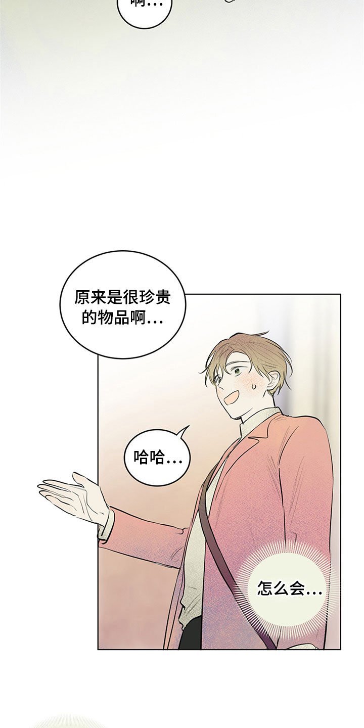 第26章：新古董伙伴：公主抱