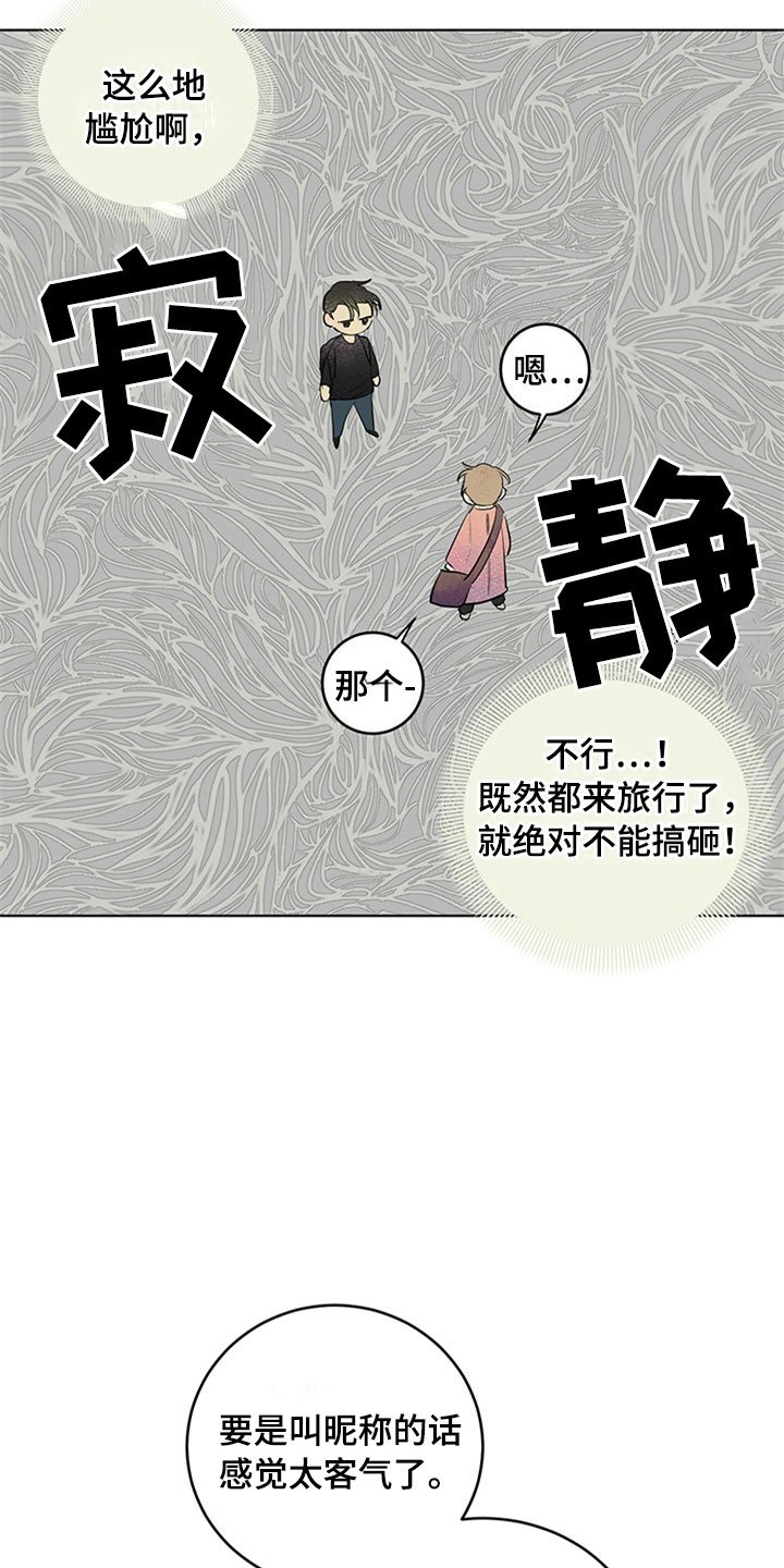 第26章：新古董伙伴：公主抱