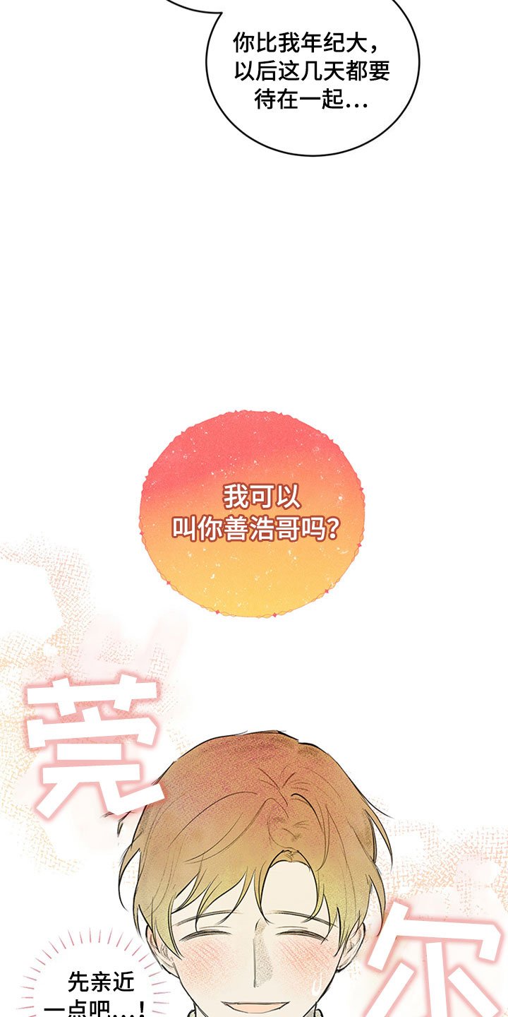 第26章：新古董伙伴：公主抱