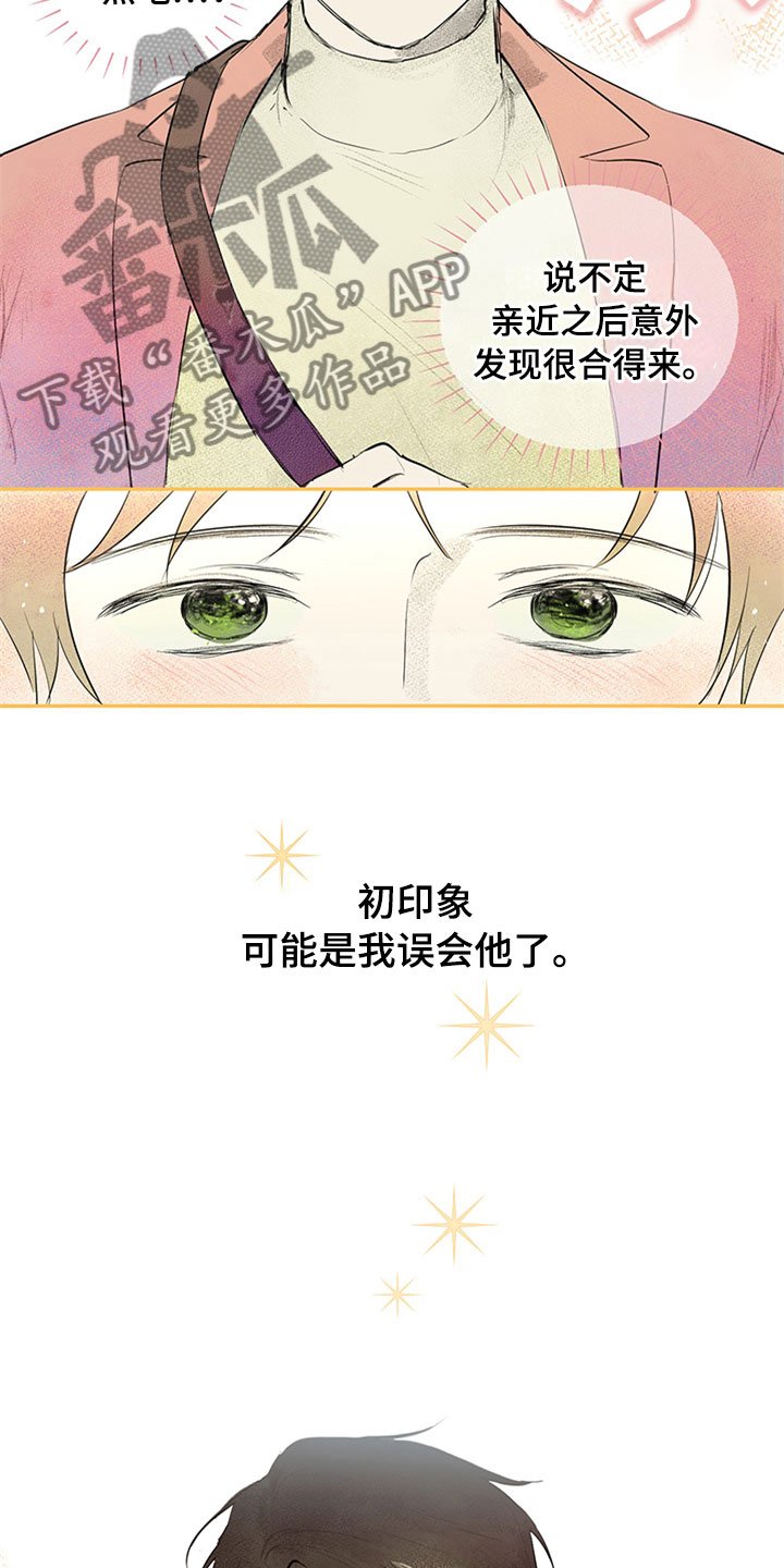 第26章：新古董伙伴：公主抱