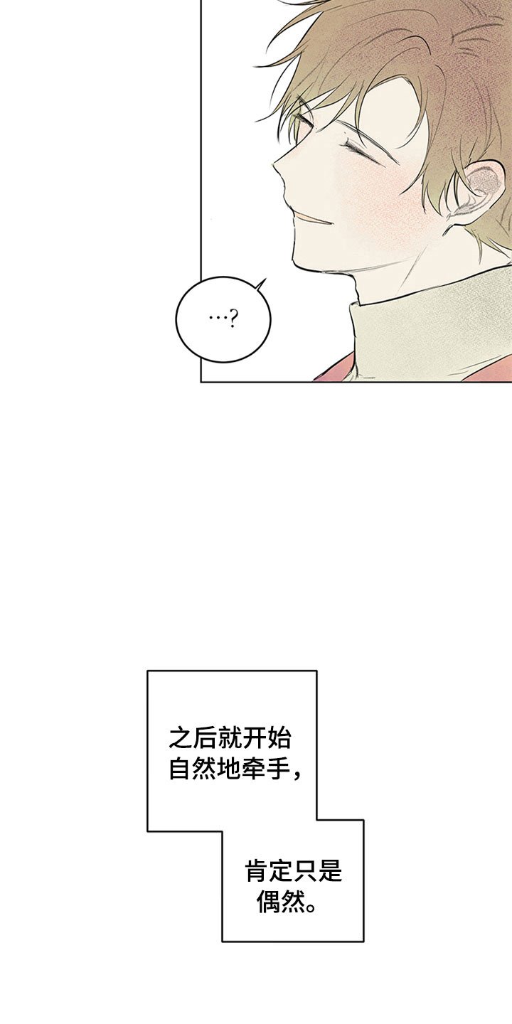 第26章：新古董伙伴：公主抱