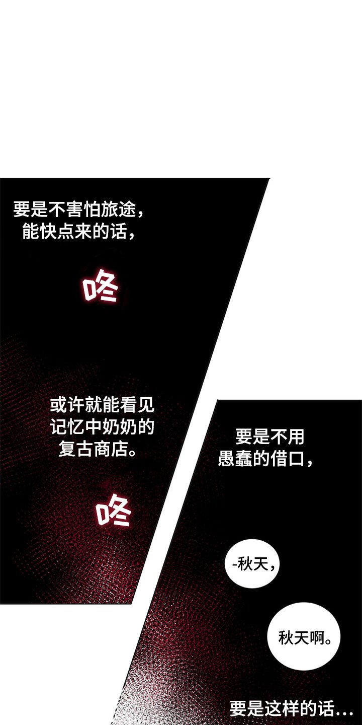 第29章：新古董伙伴：噩耗