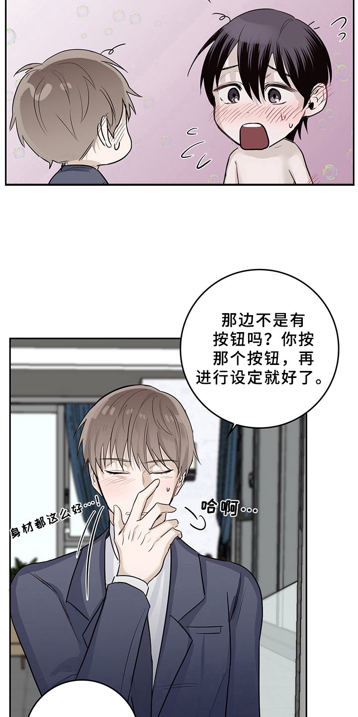 第3章：天降男友：打算