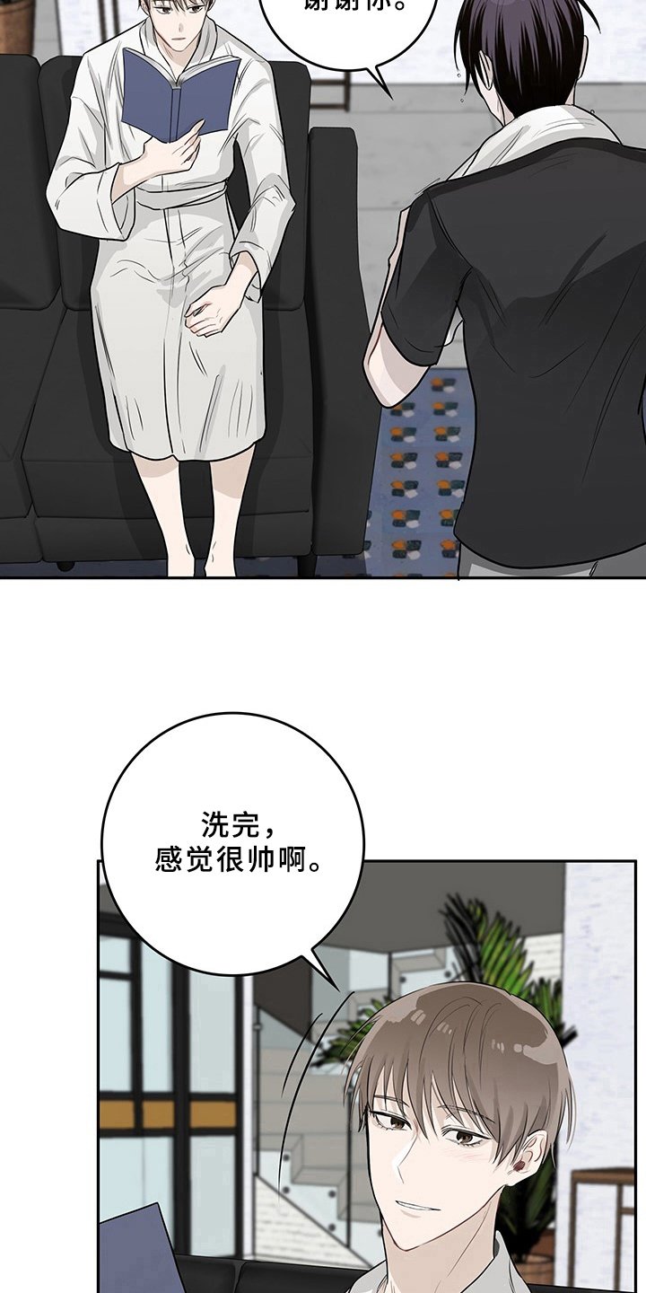 第3章：天降男友：打算