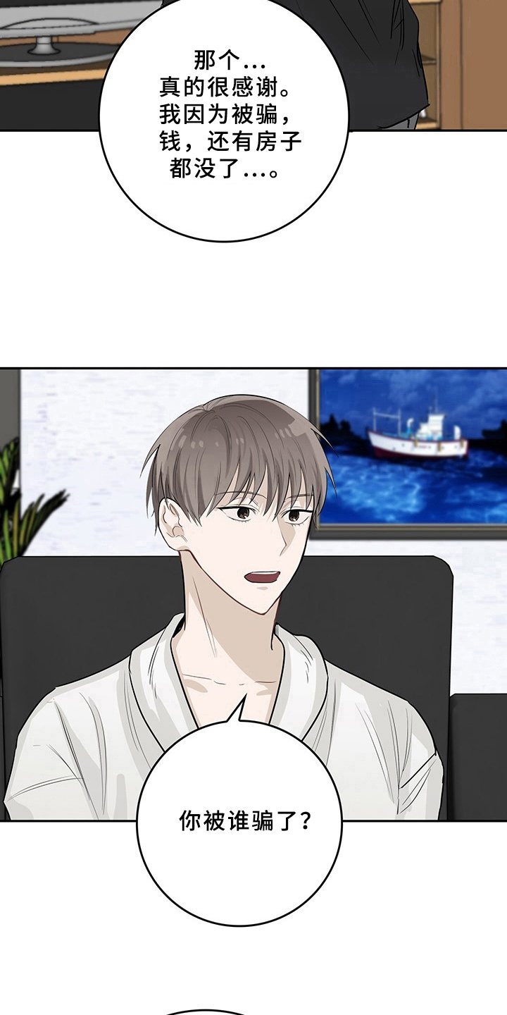 第3章：天降男友：打算