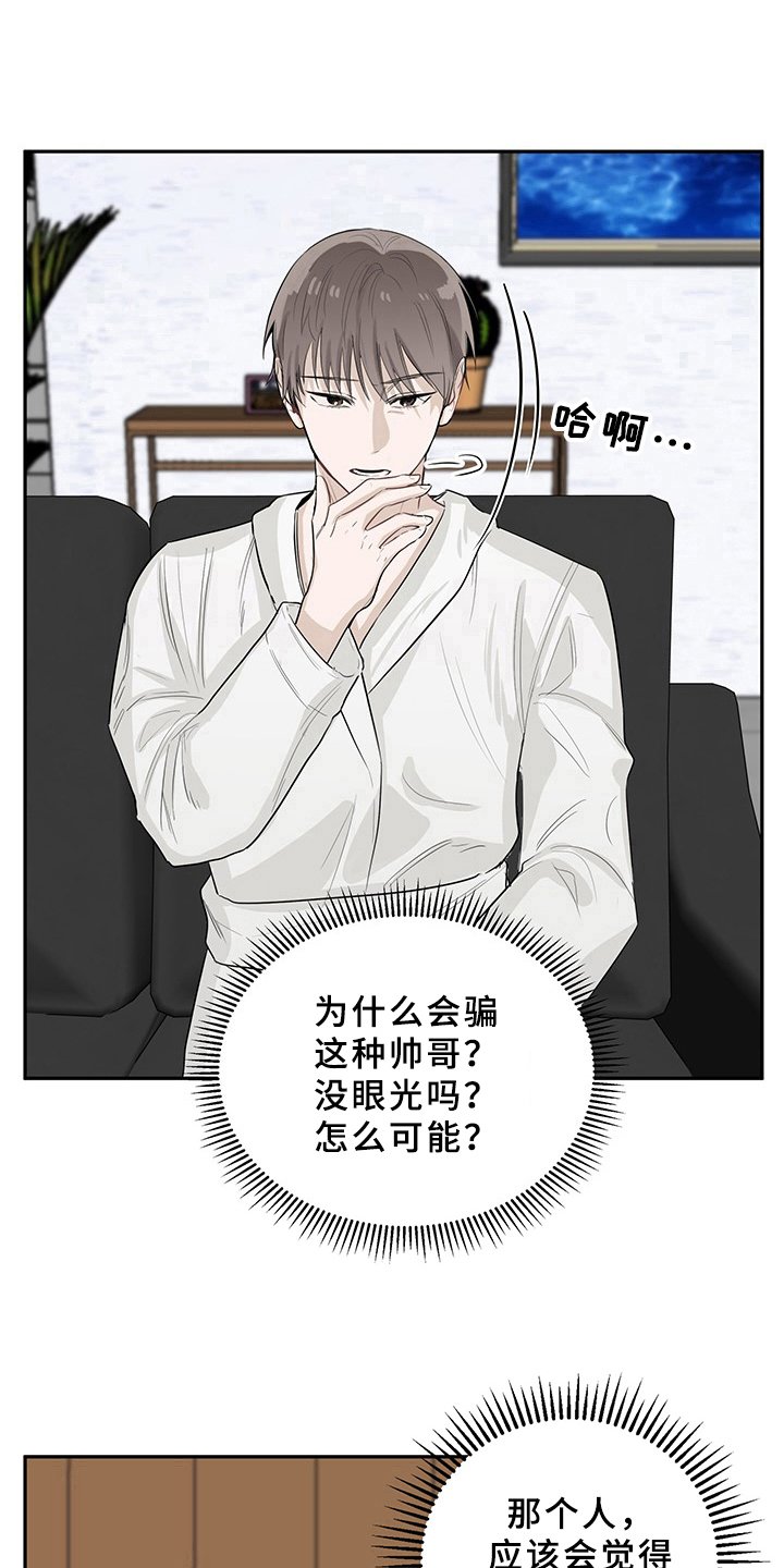 第3章：天降男友：打算