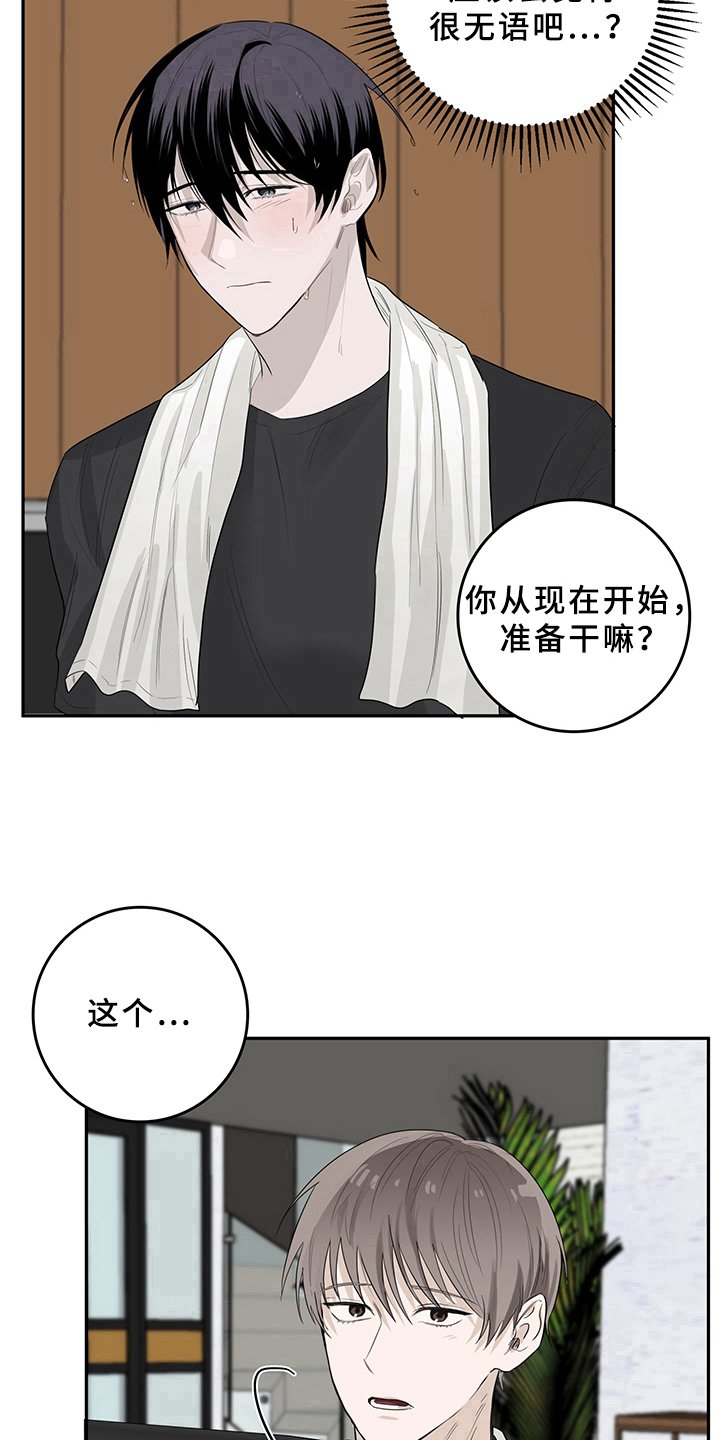 第3章：天降男友：打算