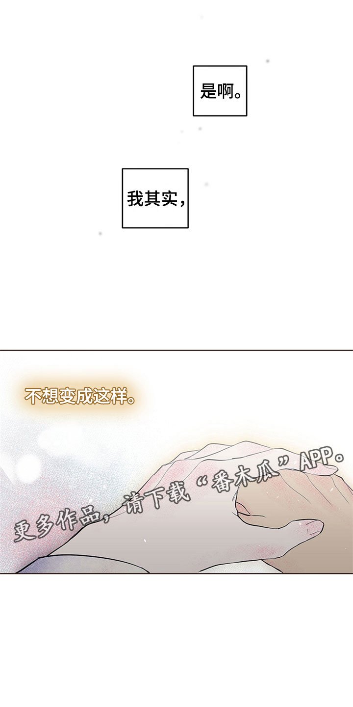 第30章：新古董伙伴：误会