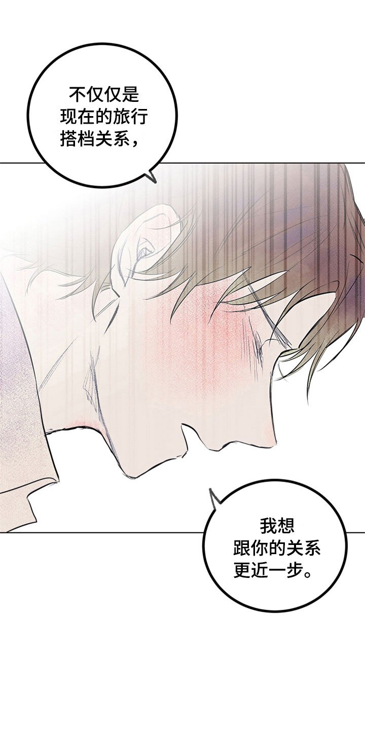 第30章：新古董伙伴：误会