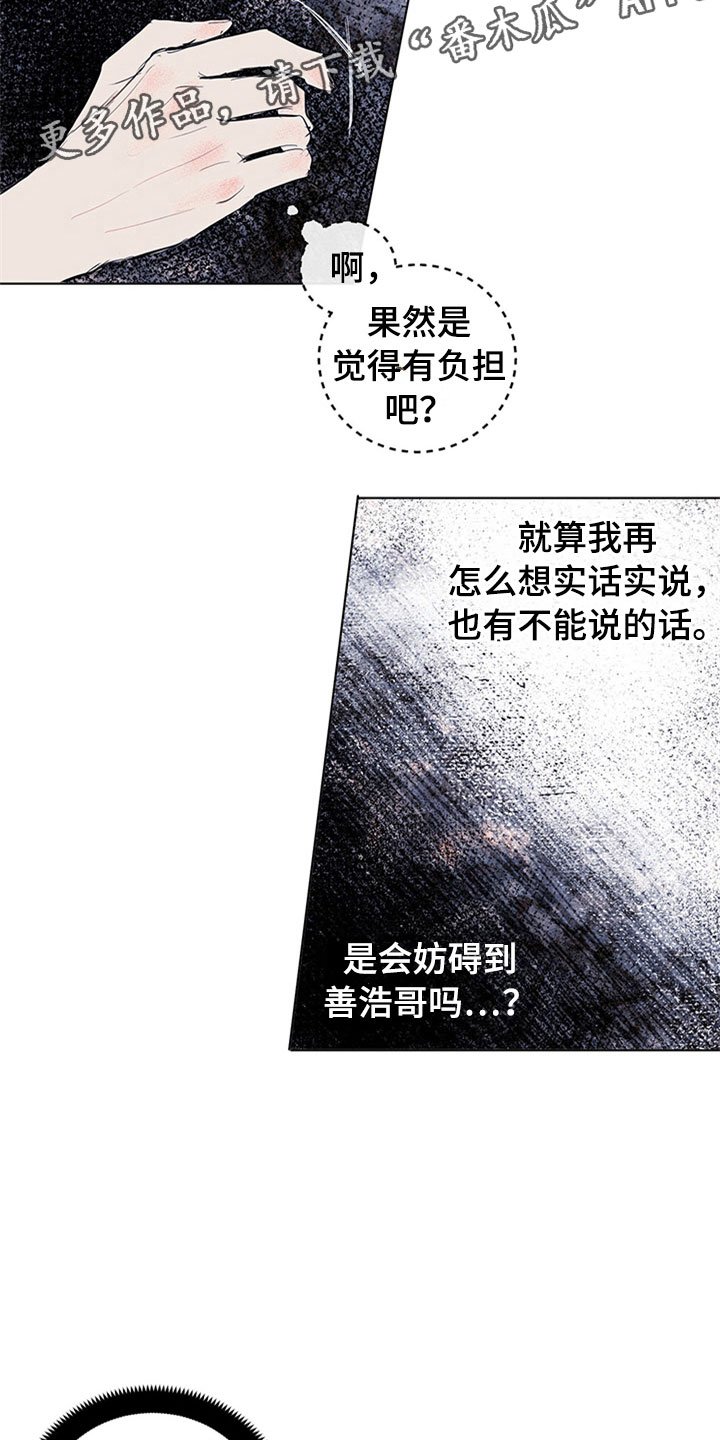 第30章：新古董伙伴：误会