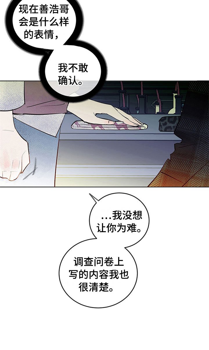 第30章：新古董伙伴：误会