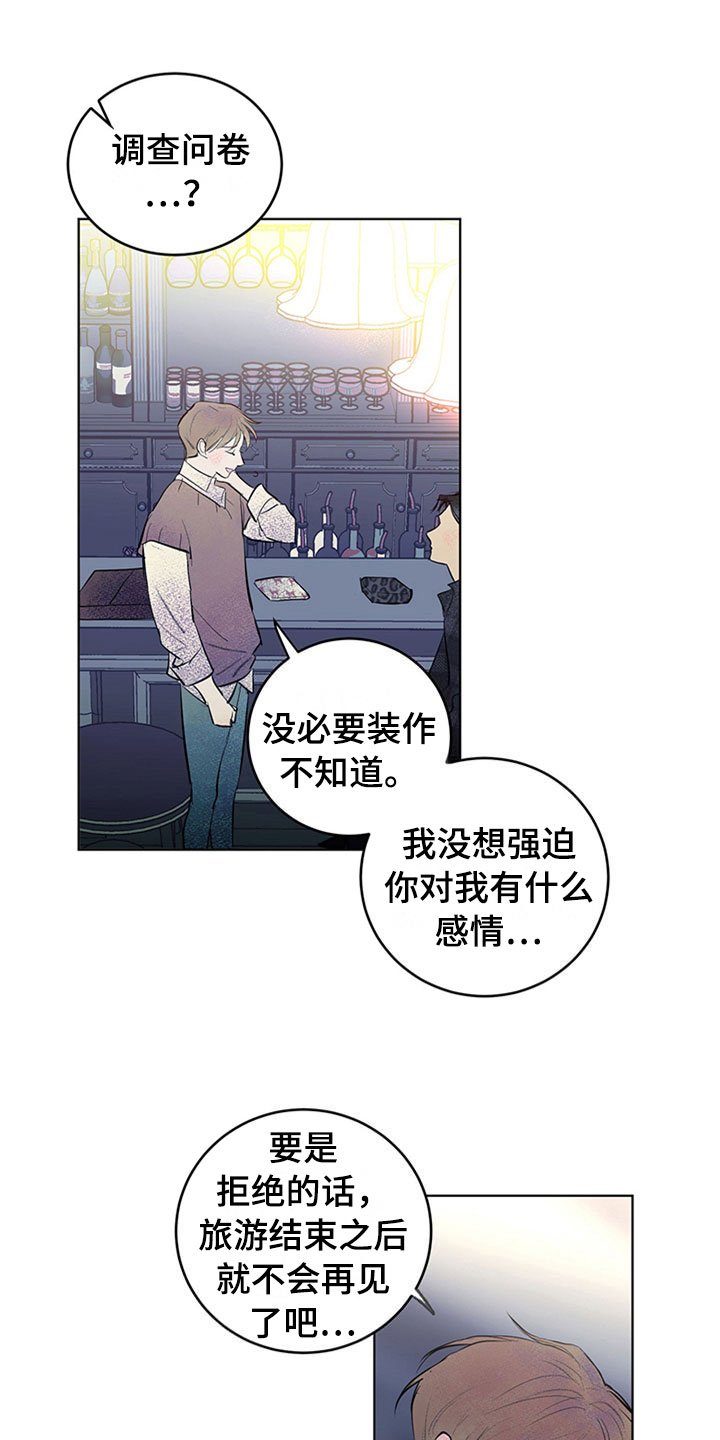 第30章：新古董伙伴：误会