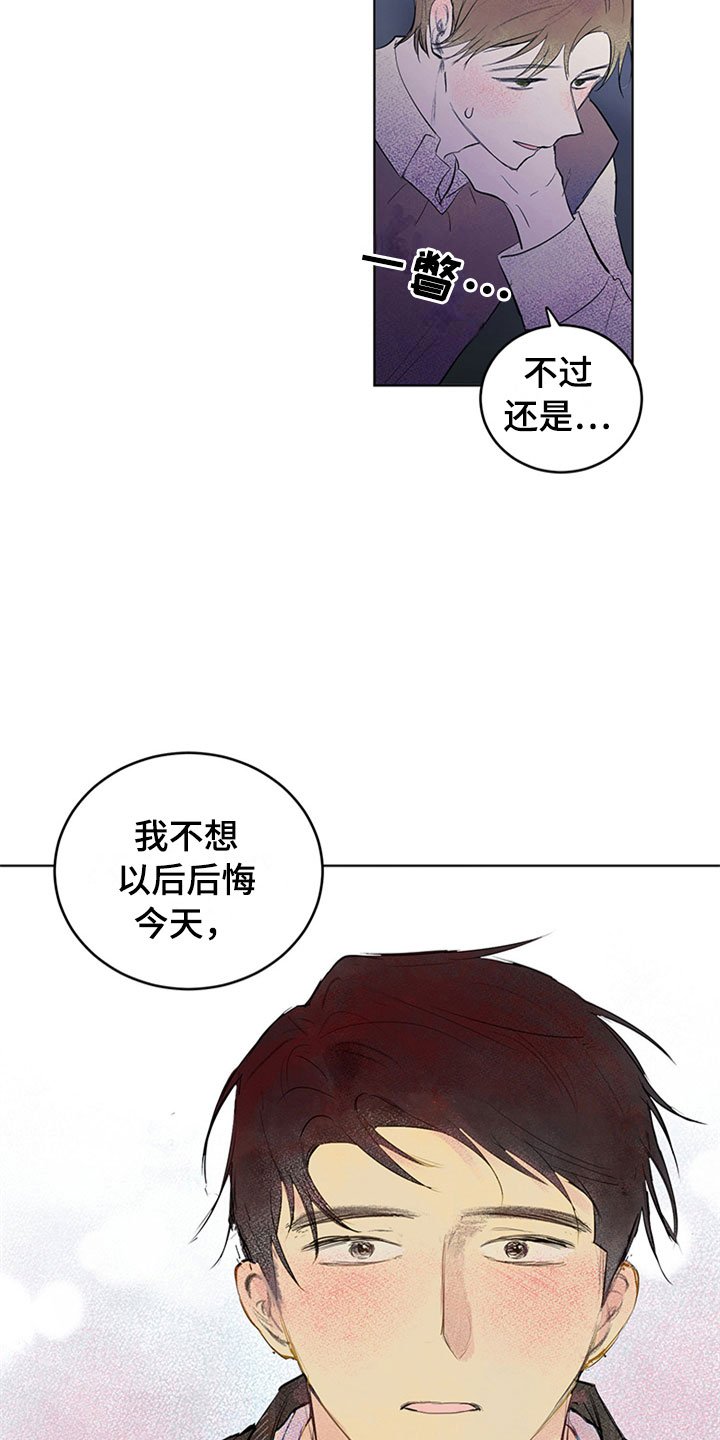 第30章：新古董伙伴：误会