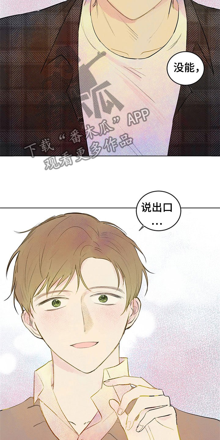 第30章：新古董伙伴：误会