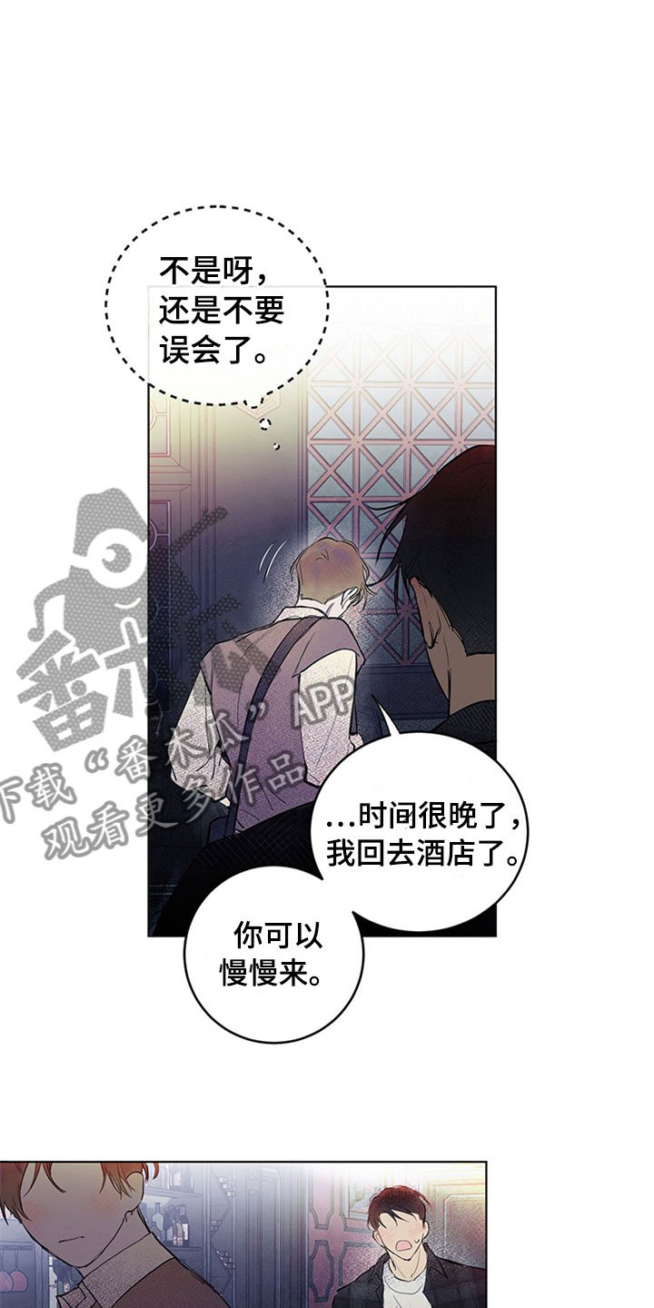 第30章：新古董伙伴：误会
