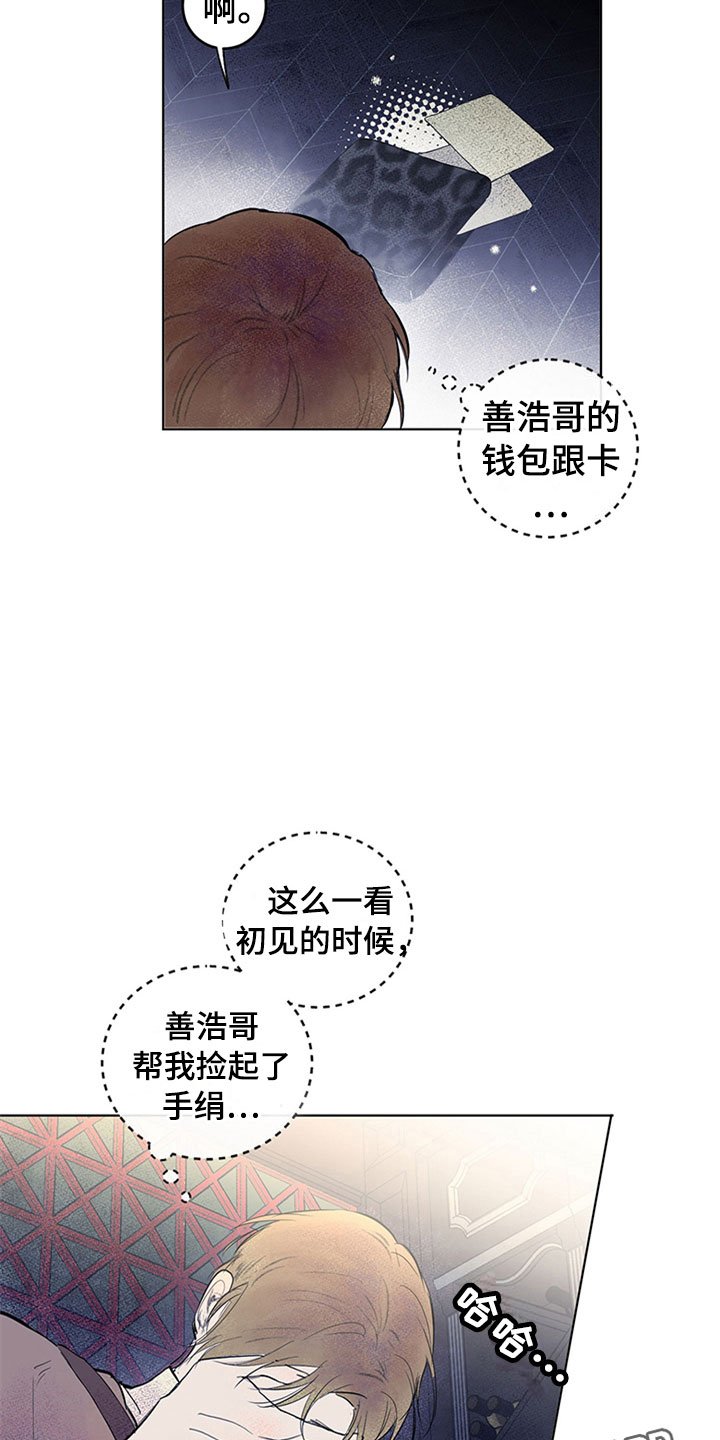 第30章：新古董伙伴：误会