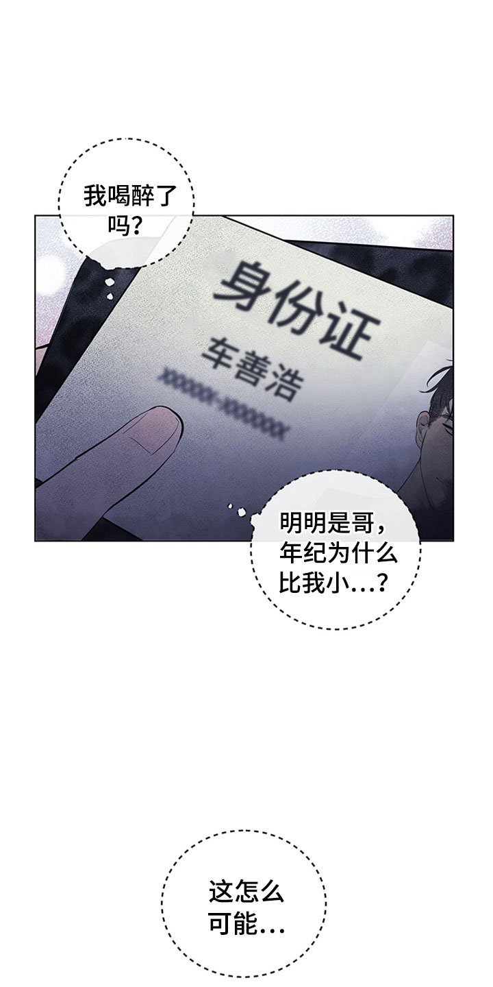 第30章：新古董伙伴：误会