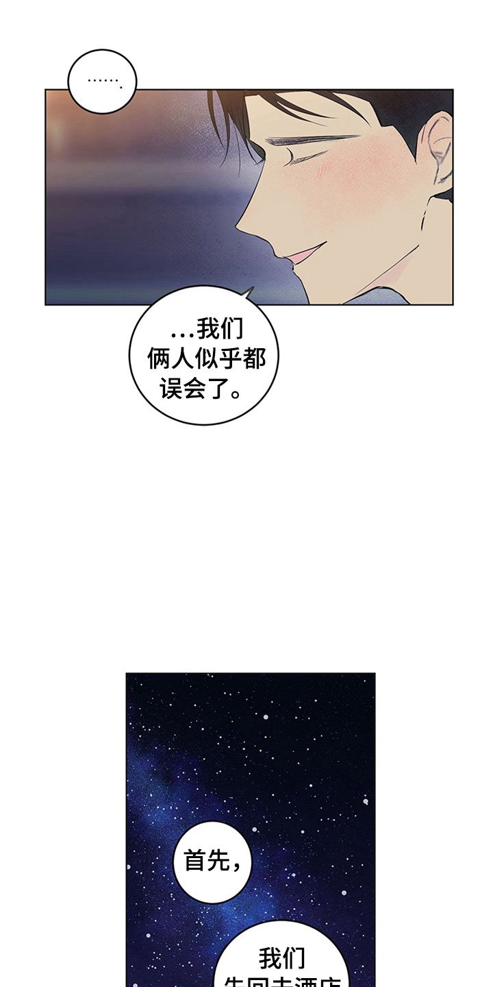 第30章：新古董伙伴：误会