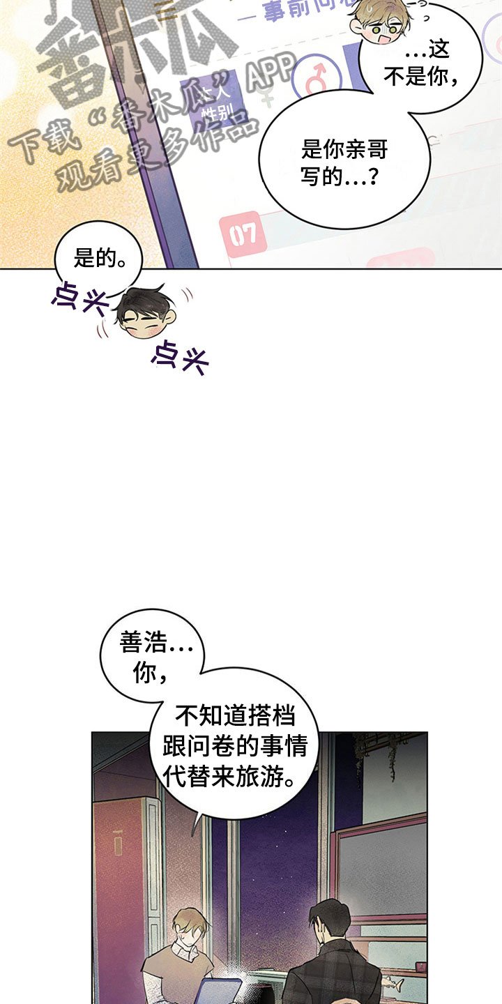 第31章：新古董伙伴：确认关系