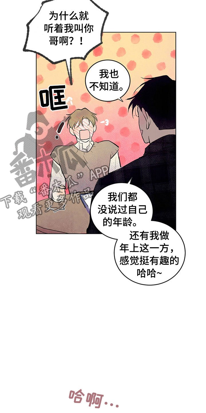 第31章：新古董伙伴：确认关系