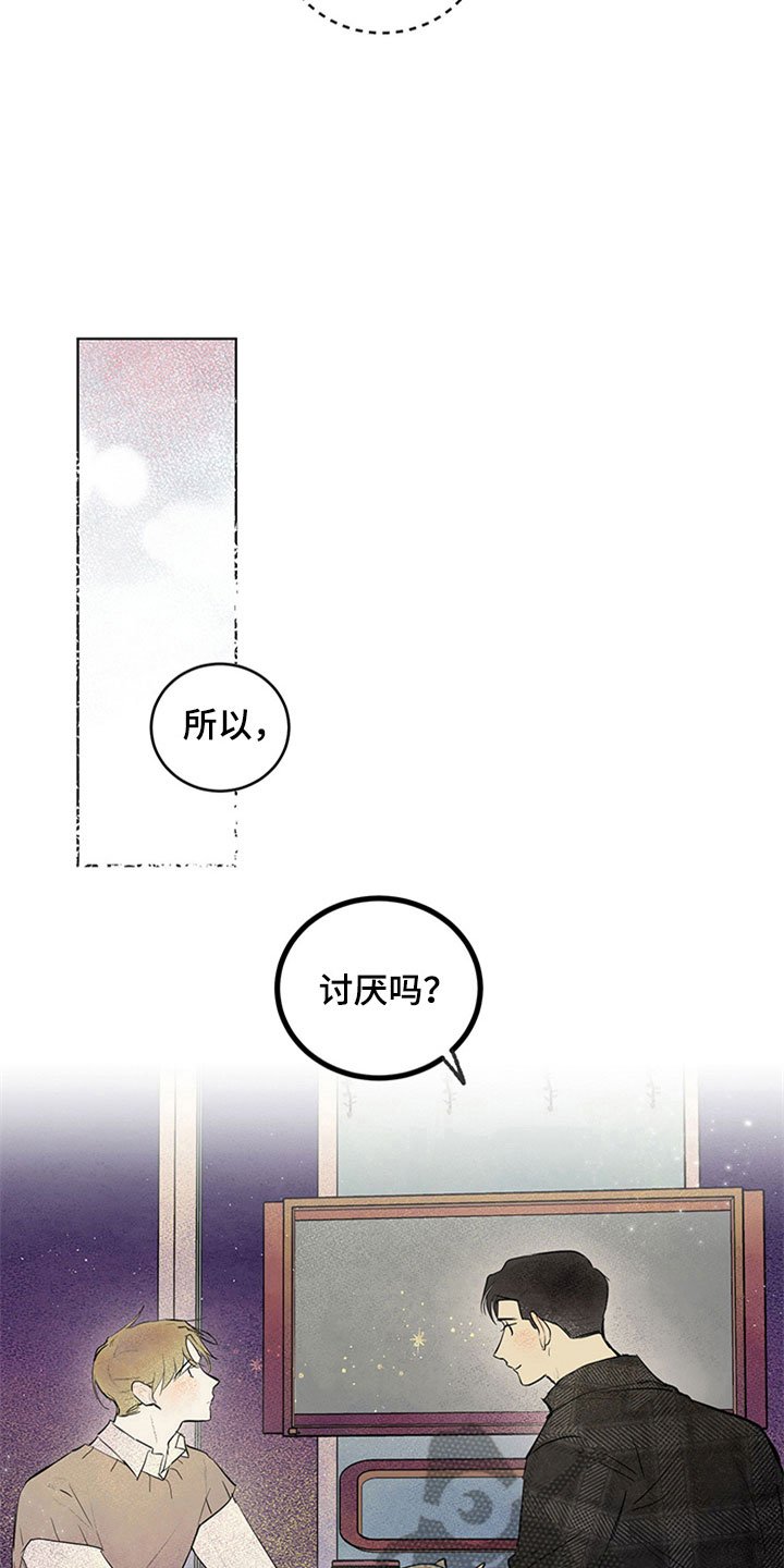 第31章：新古董伙伴：确认关系