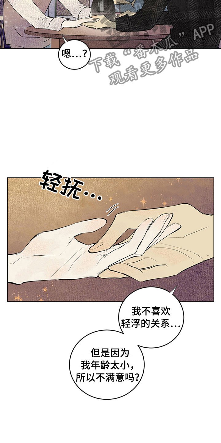 第31章：新古董伙伴：确认关系