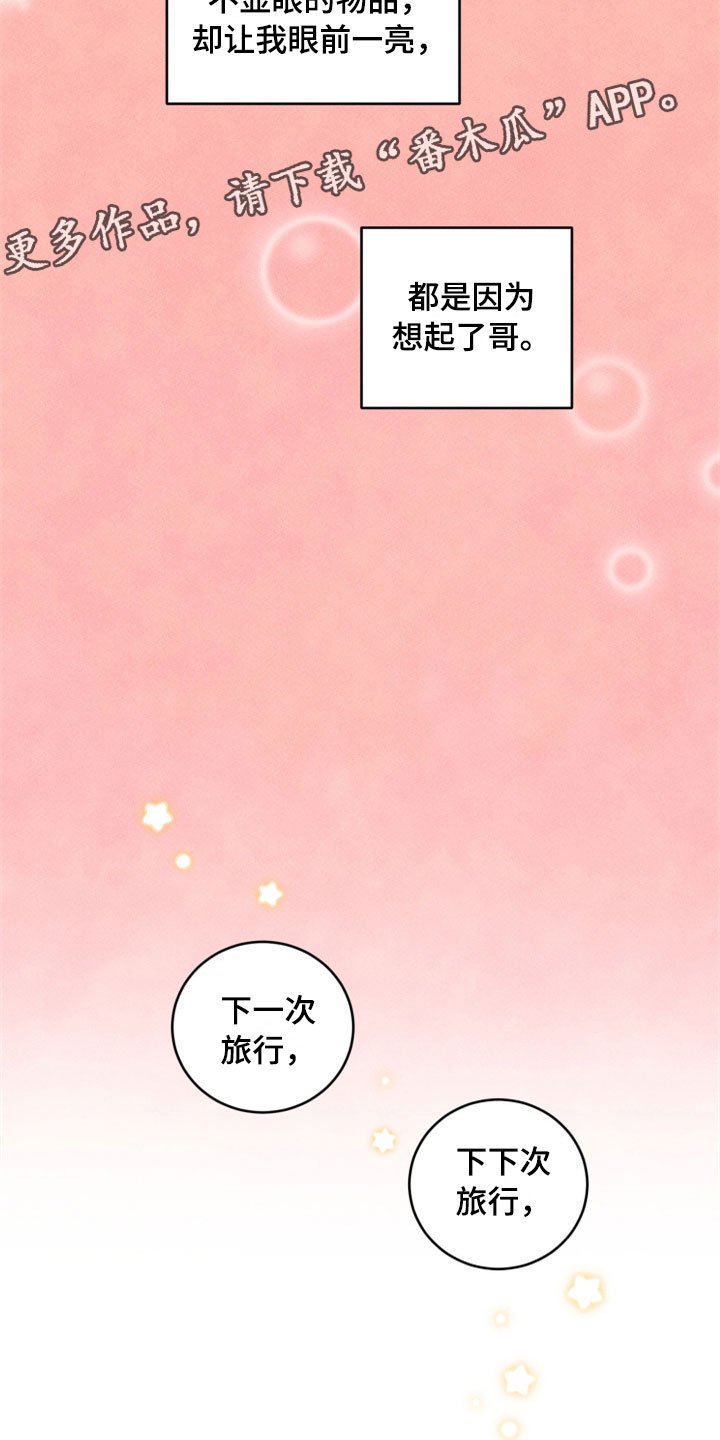 第31章：新古董伙伴：确认关系