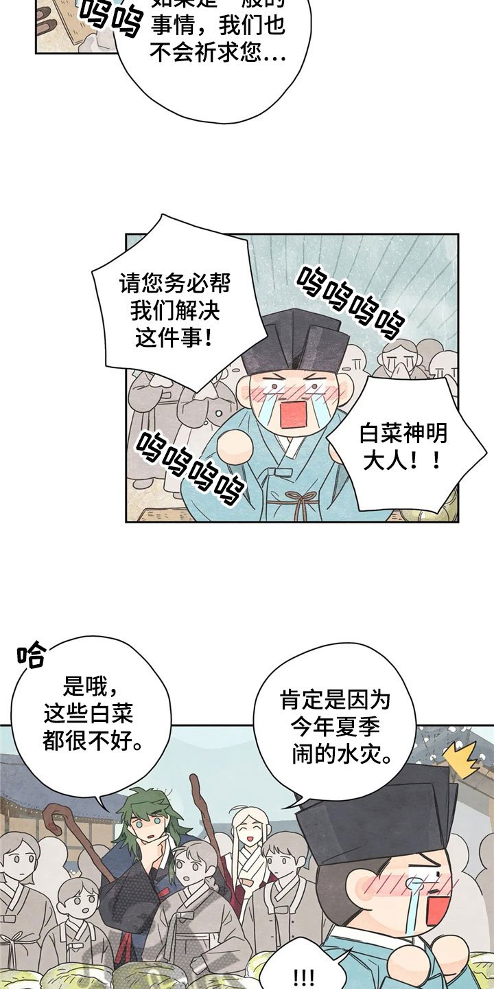 第32章：萝卜与白菜：泡菜神