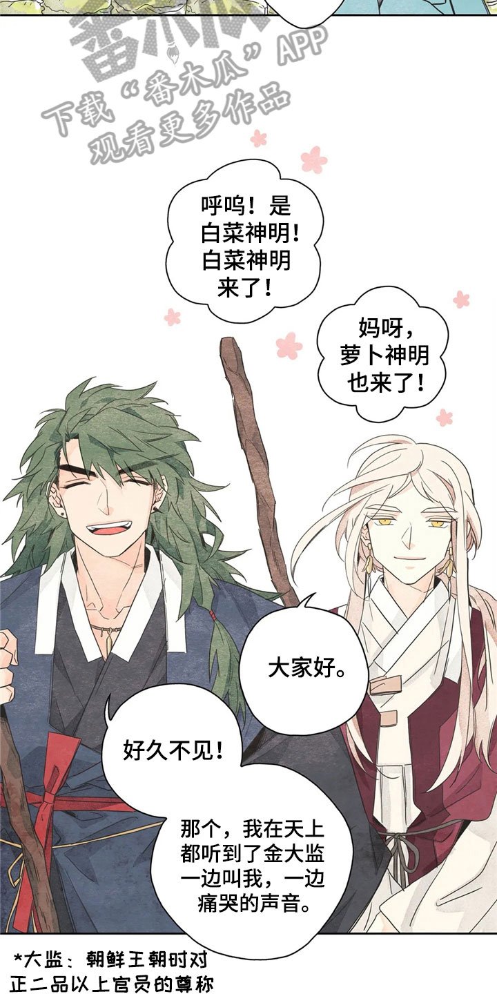 第32章：萝卜与白菜：泡菜神