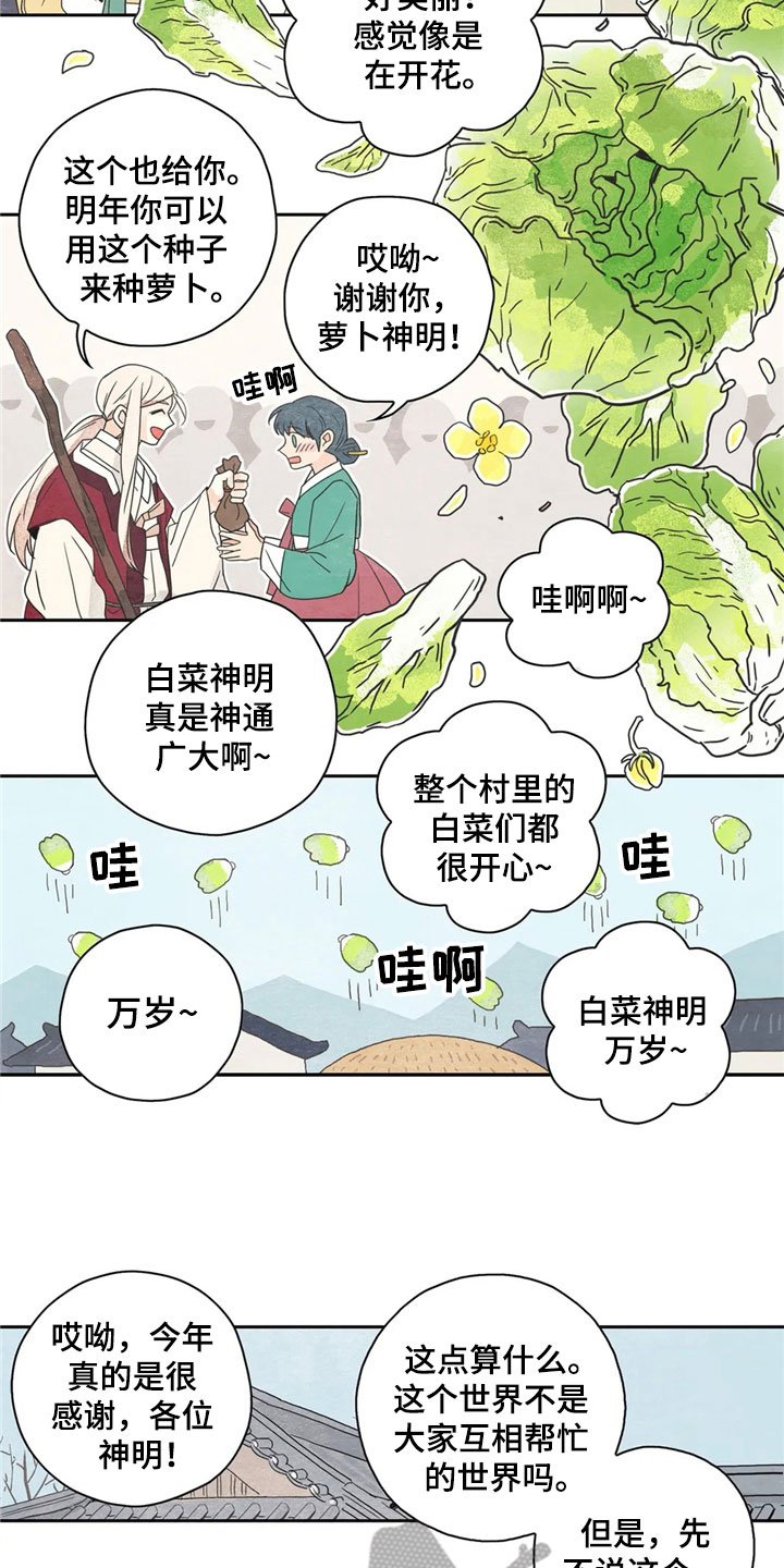 第32章：萝卜与白菜：泡菜神