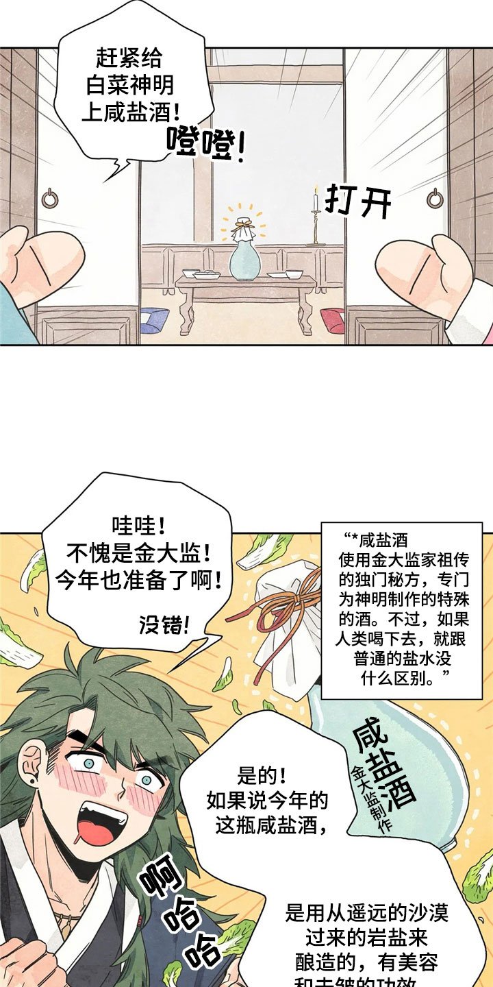 第32章：萝卜与白菜：泡菜神