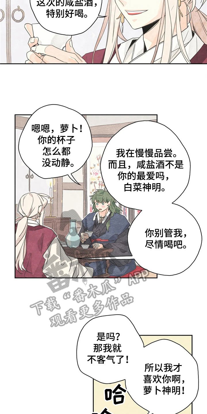 第33章：萝卜与白菜：中计