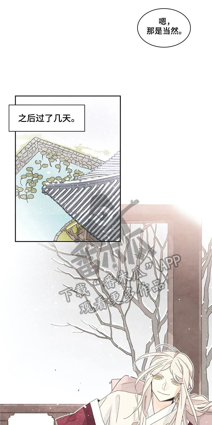 第33章：萝卜与白菜：中计