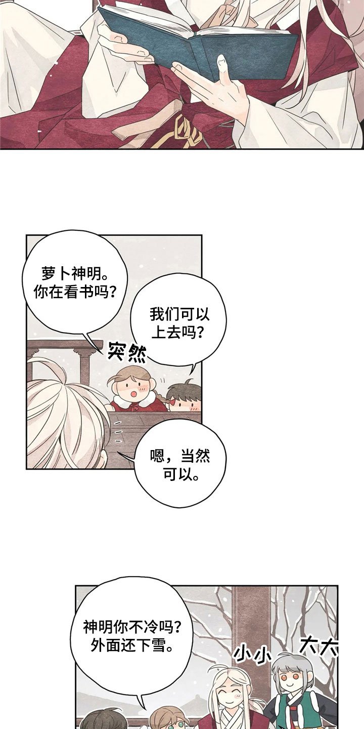 第33章：萝卜与白菜：中计