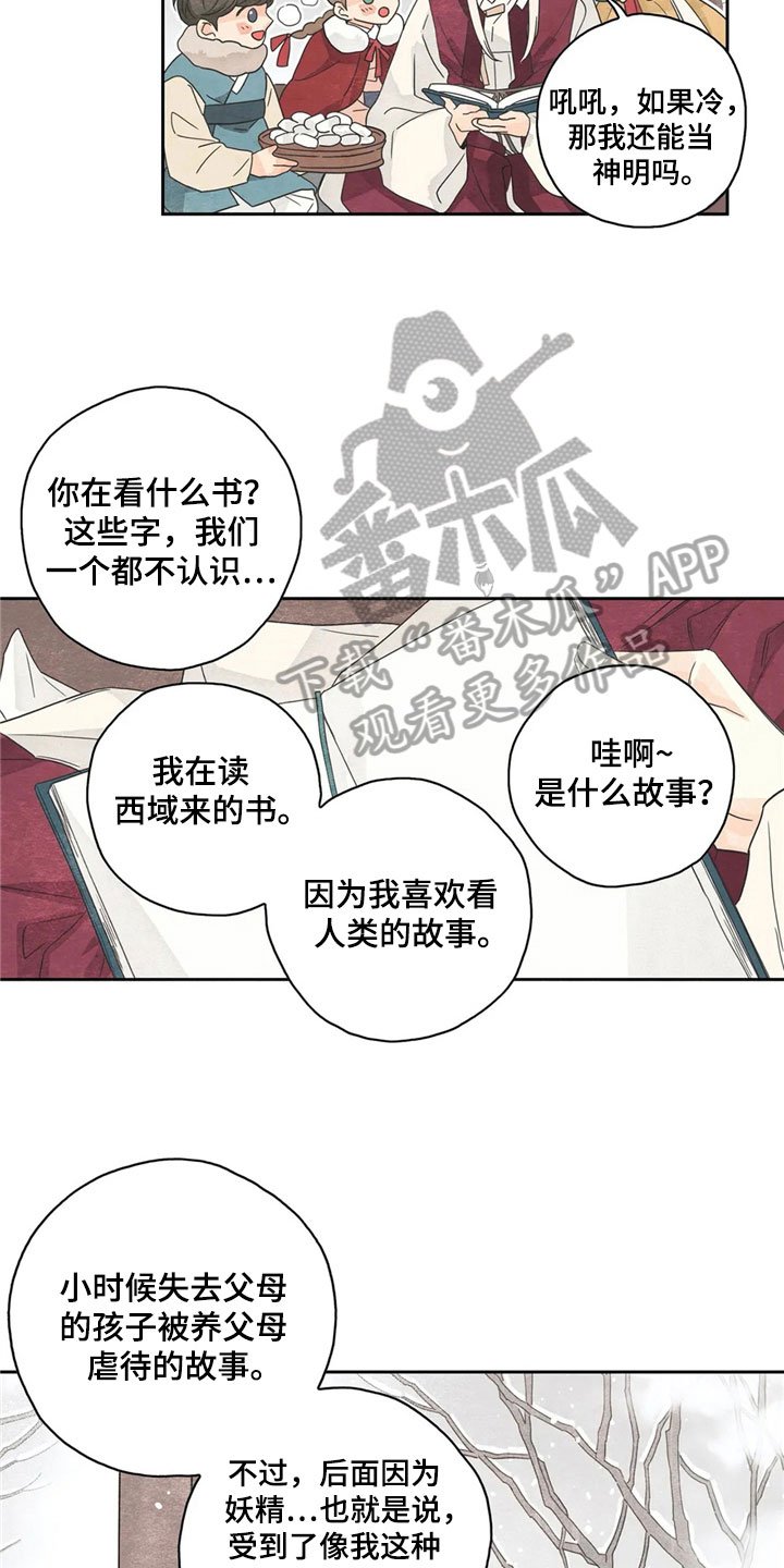 第33章：萝卜与白菜：中计