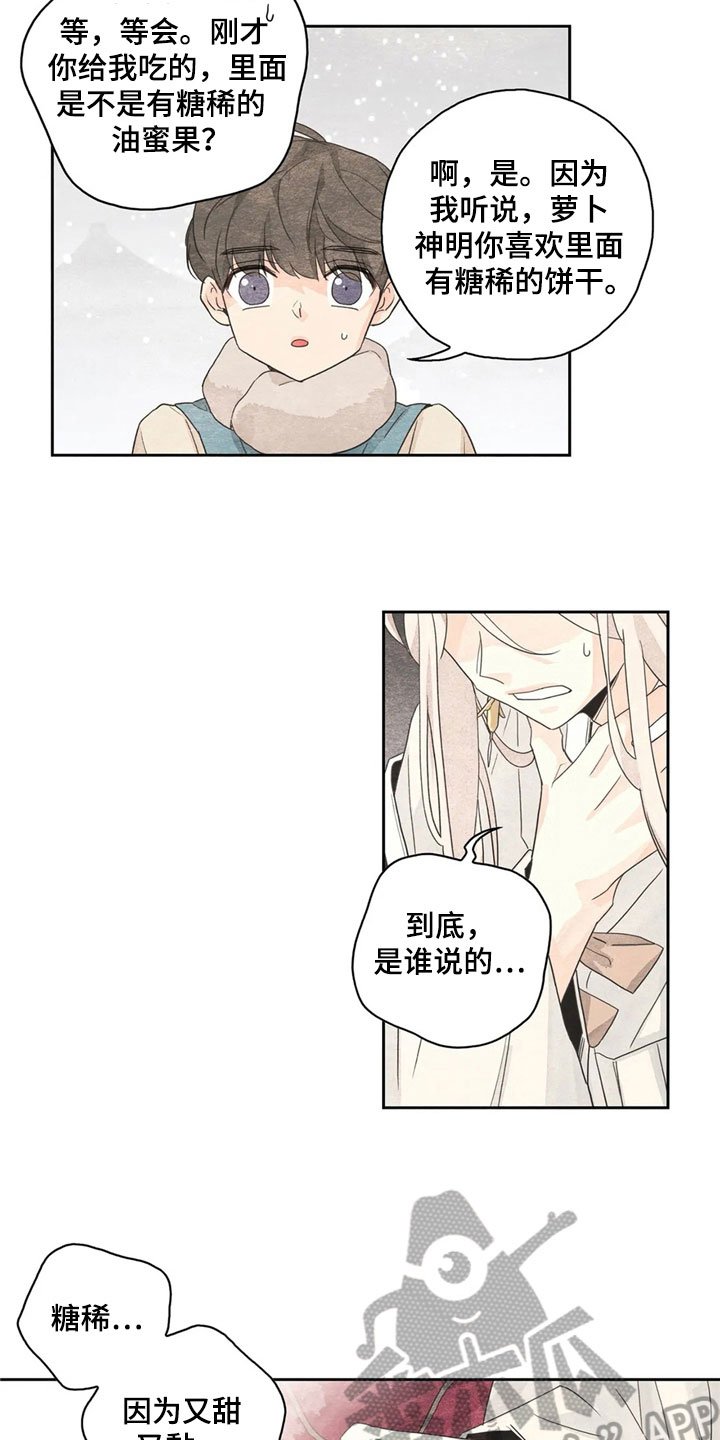 第33章：萝卜与白菜：中计