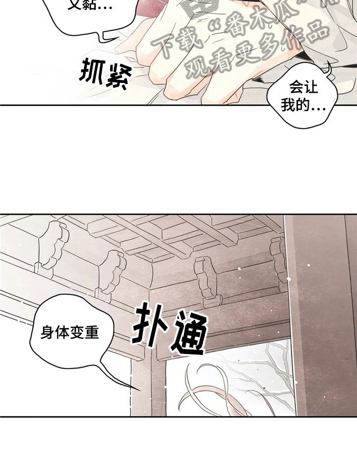 第33章：萝卜与白菜：中计